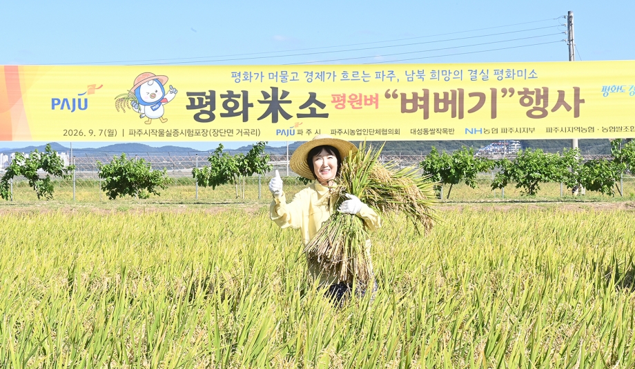 평화미소 평원벼 벼베기 행사 (2026. 09. 07) 5번째 파일