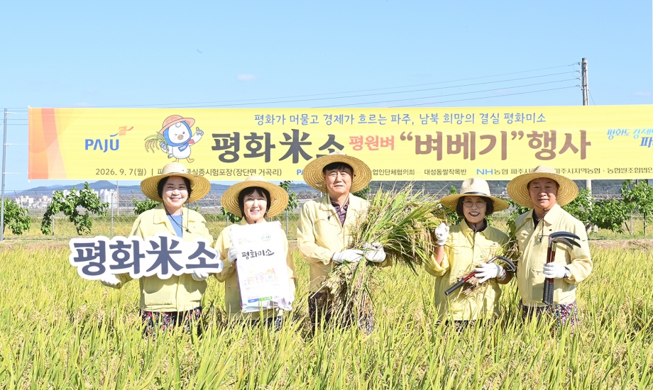 평화미소 평원벼 벼베기 행사 (2026. 09. 07) 10번째 파일