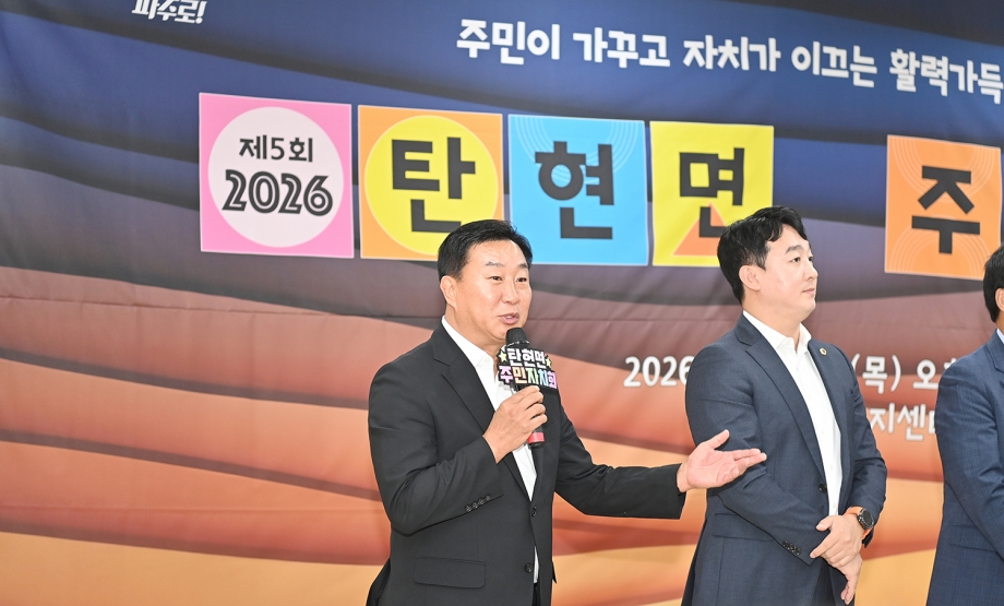 탄현면 주민총회 (2026. 09. 10) 3번째 파일