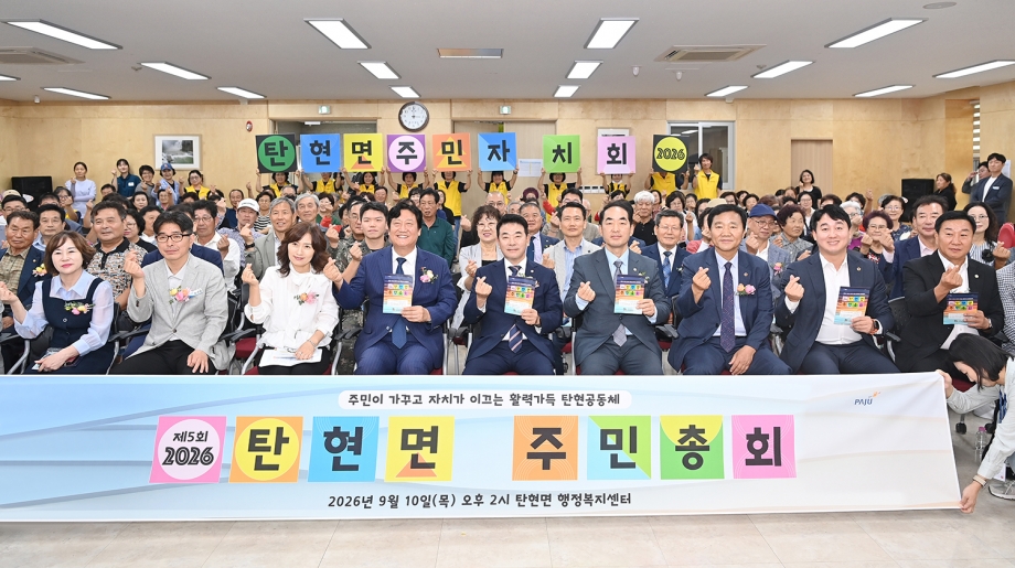 탄현면 주민총회 (2026. 09. 10) 6번째 파일