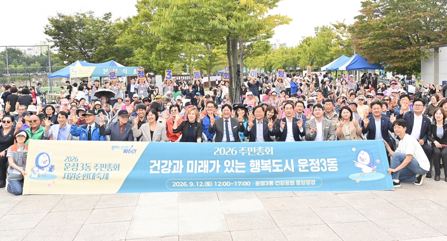 운정3동 주민총회 (2026. 09. 12) 8번째 파일