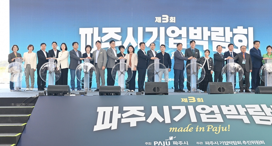 파주시기업박람회 (2026. 09. 19) 2번째 파일