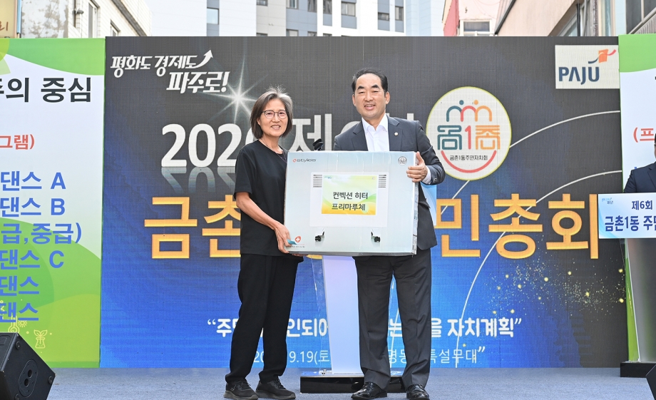 금촌1동 주민총회 (2026. 09. 19) 5번째 파일