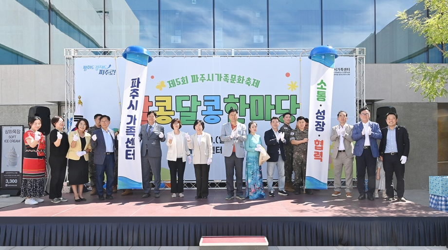 가족문화축제 (2026. 09 20) 2번째 파일