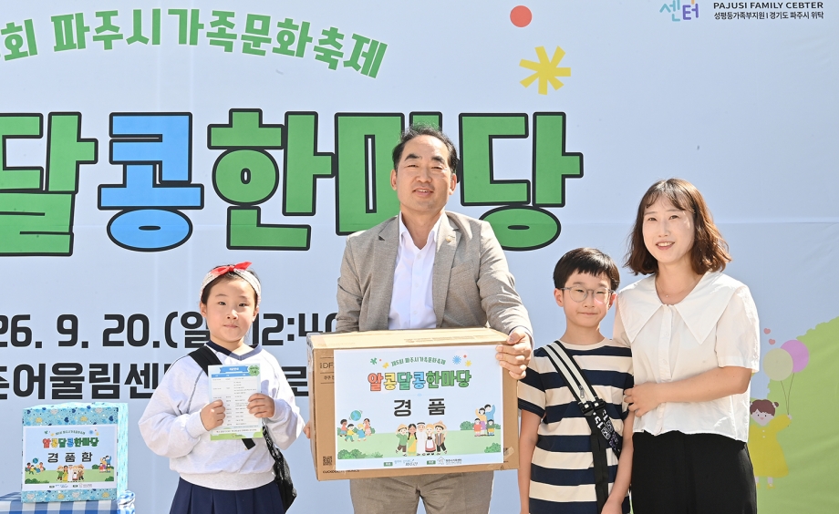 가족문화축제 (2026. 09 20) 3번째 파일
