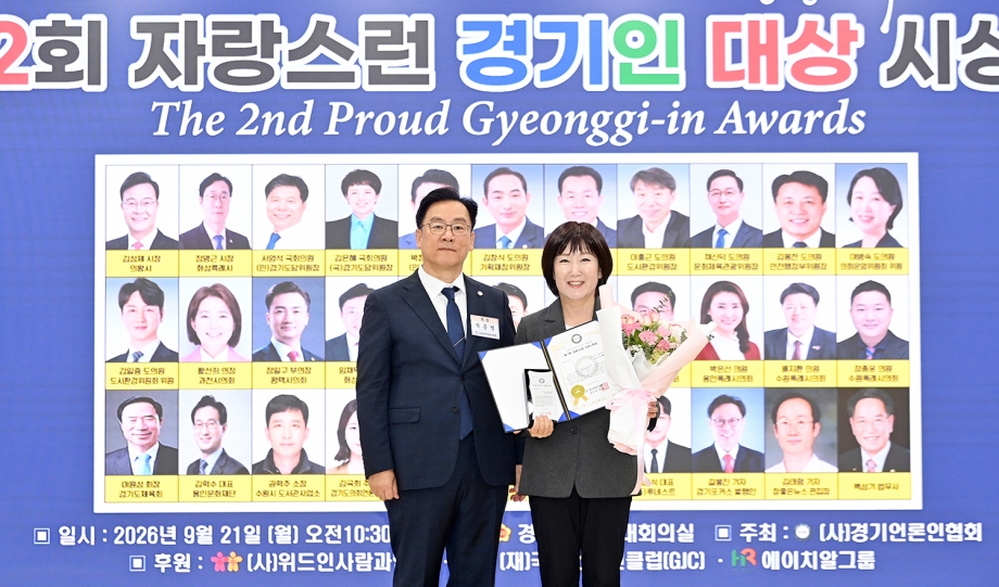 자랑스런 경기인 대상 시상식 (2026. 09. 21) 2번째 파일