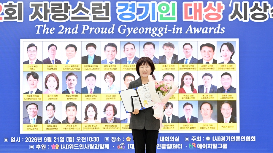 자랑스런 경기인 대상 시상식 (2026. 09. 21) 3번째 파일
