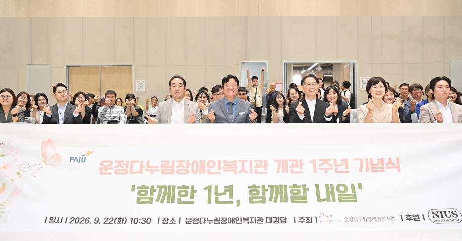 운정다누림복지관 개관 기념식 (2026. 09. 22) 3번째 파일
