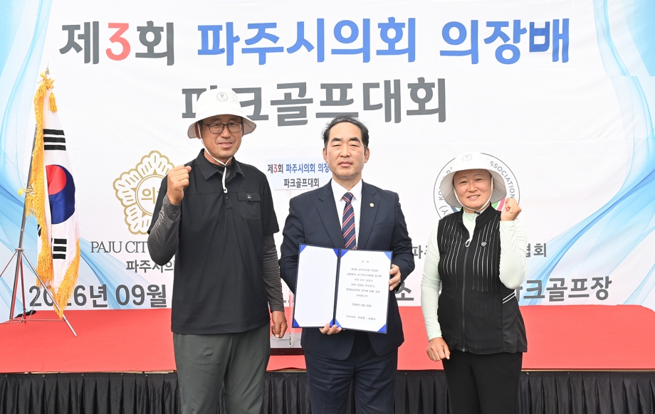 파주시의회 의장배 파크골프대회 (2026. 09. 30) 3번째 파일