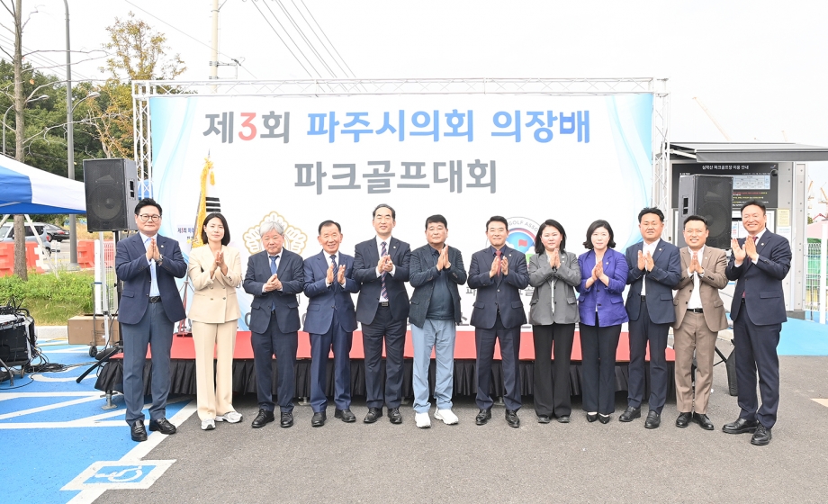 파주시의회 의장배 파크골프대회 (2026. 09. 30) 4번째 파일