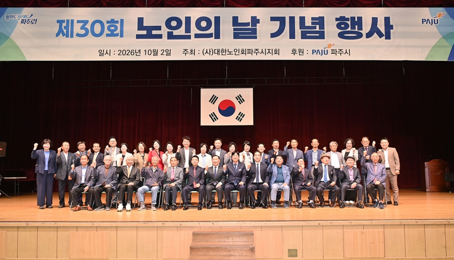 노인의 날 기념 행사 (2026. 10. 02) 3번째 파일