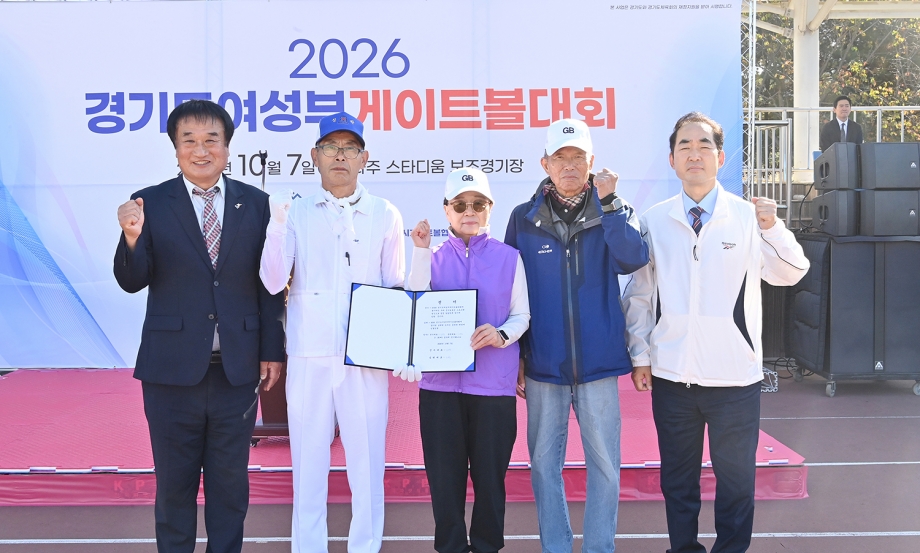 경기도 여성부 게이트볼대회 (2026. 10. 07) 5번째 파일