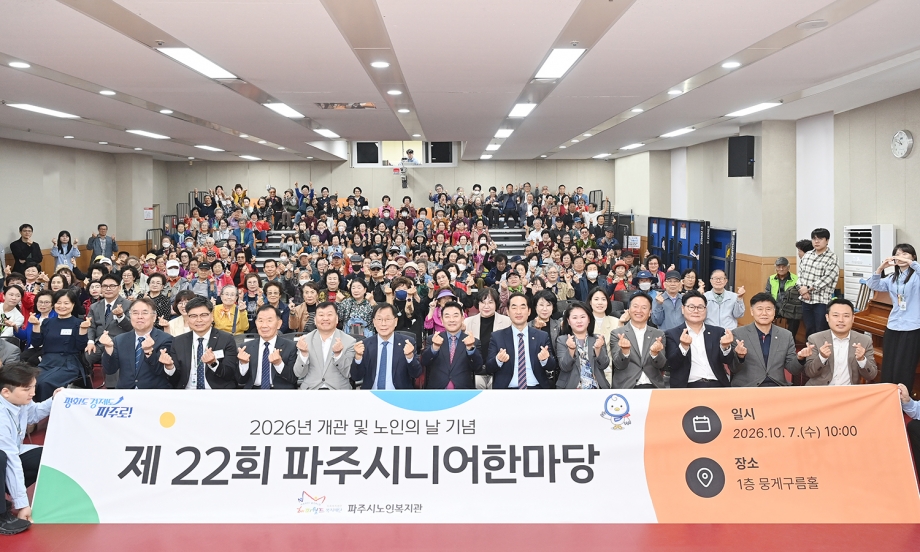 파주시니어한마당 (2026. 10. 07) 3번째 파일
