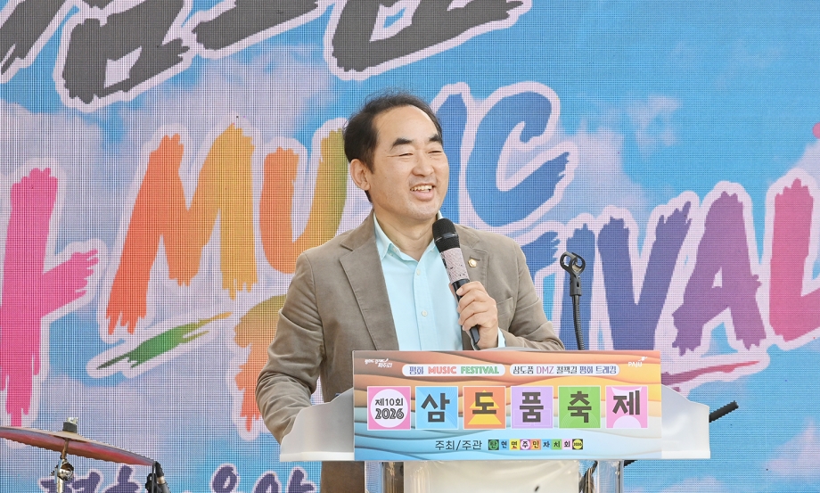 삼도품 축제 (2026. 10. 11) 2번째 파일
