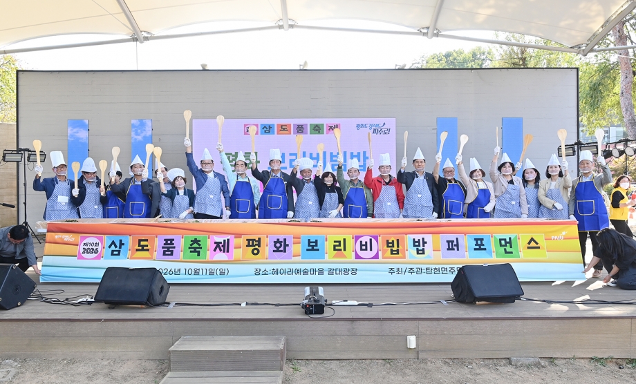 삼도품 축제 (2026. 10. 11) 4번째 파일