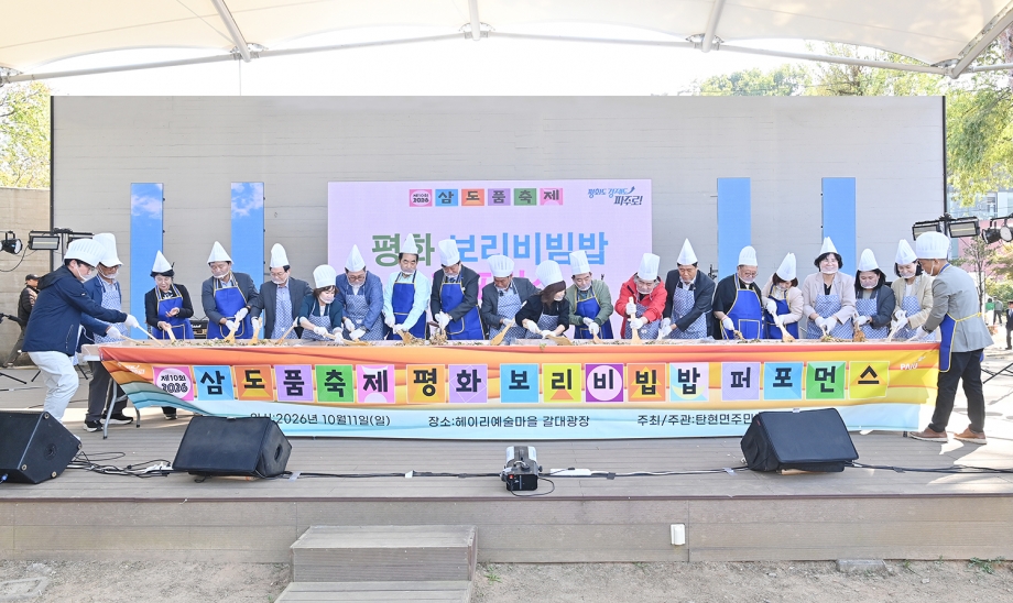 삼도품 축제 (2026. 10. 11) 5번째 파일
