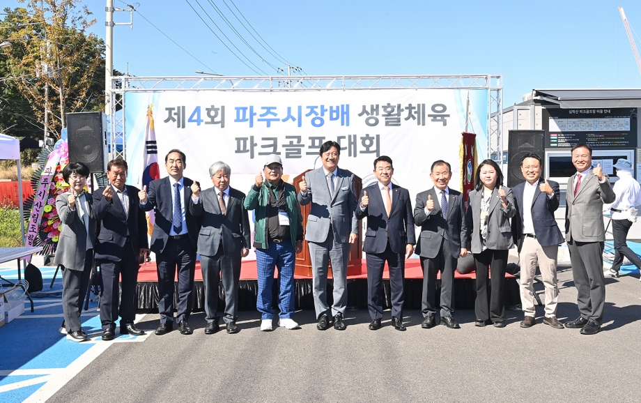 파주시장배 생활체육 파크골프대회 (2026. 10. 14) 3번째 파일