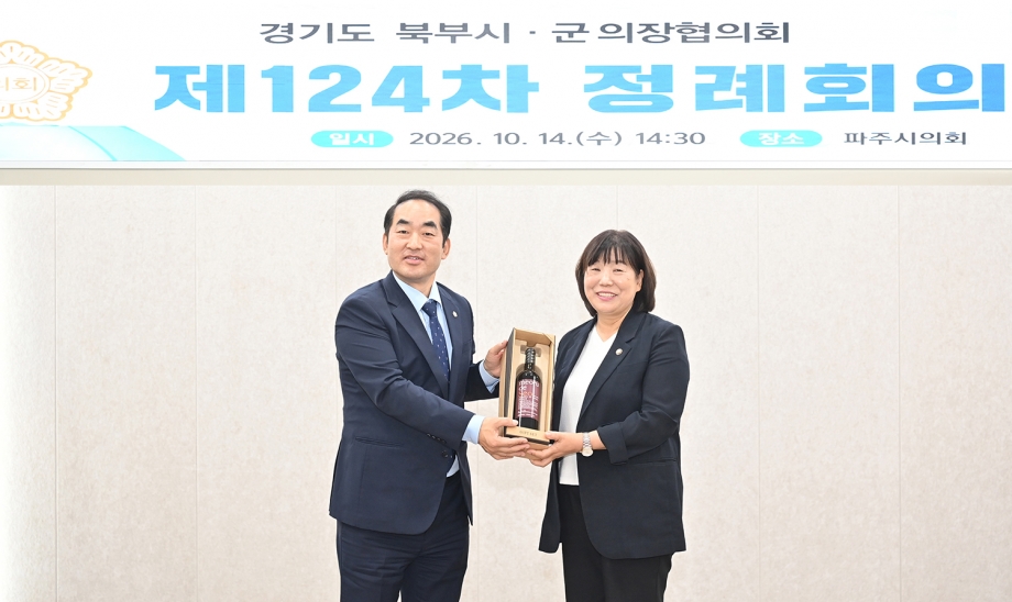 경기북부시군의장협의회 (2026. 10. 14) 2번째 파일
