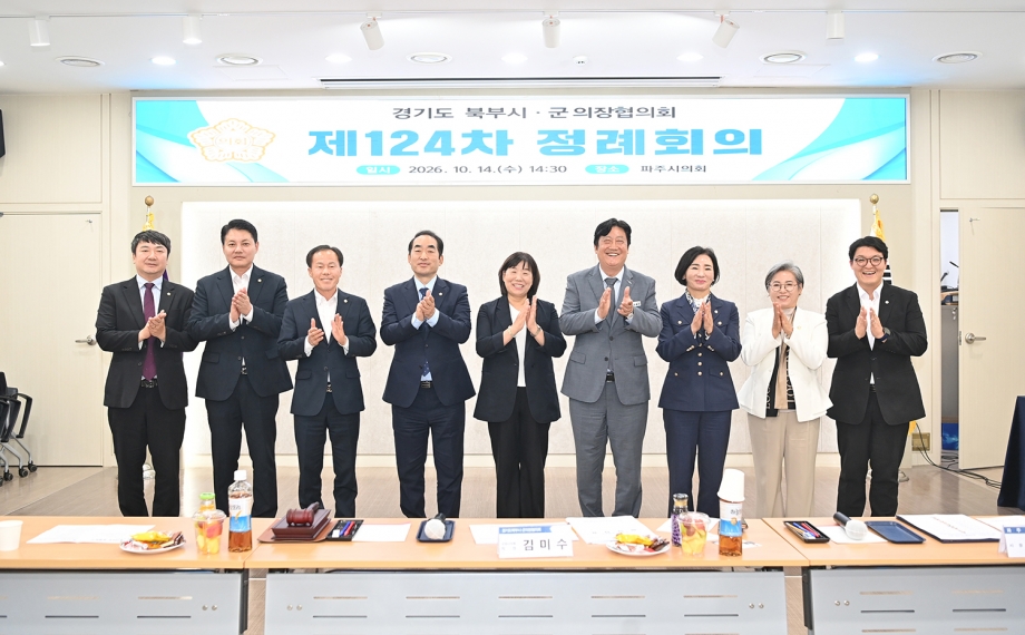 경기북부시군의장협의회 (2026. 10. 14) 3번째 파일