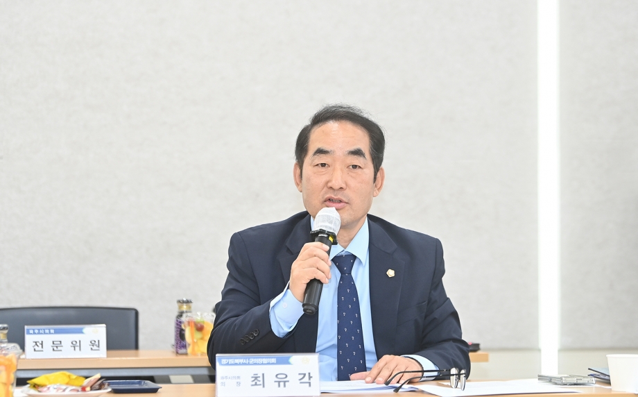 경기북부시군의장협의회 (2026. 10. 14) 5번째 파일