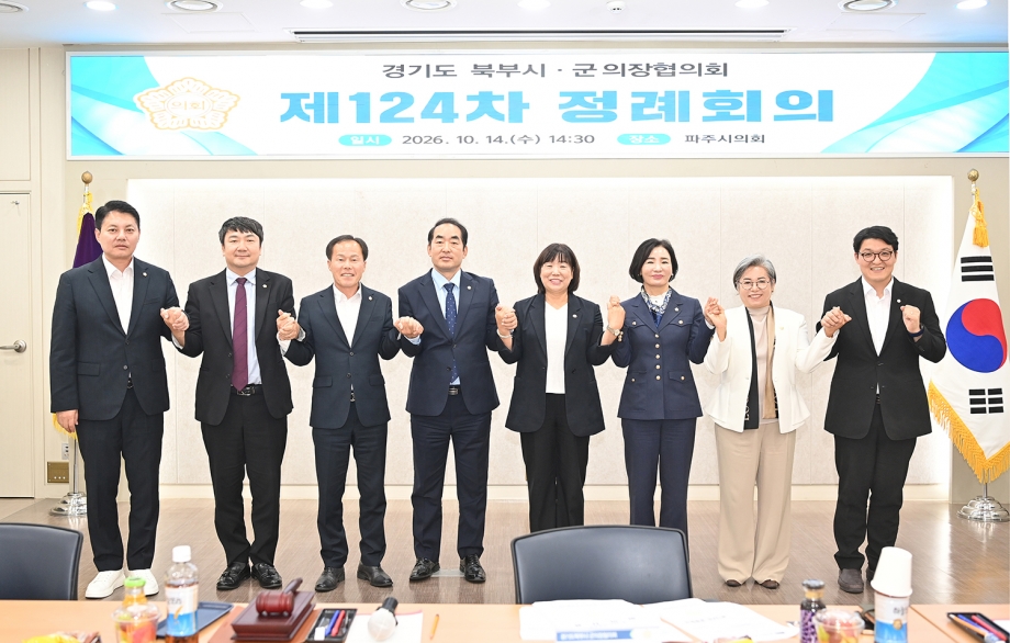 경기북부시군의장협의회 (2026. 10. 14) 7번째 파일