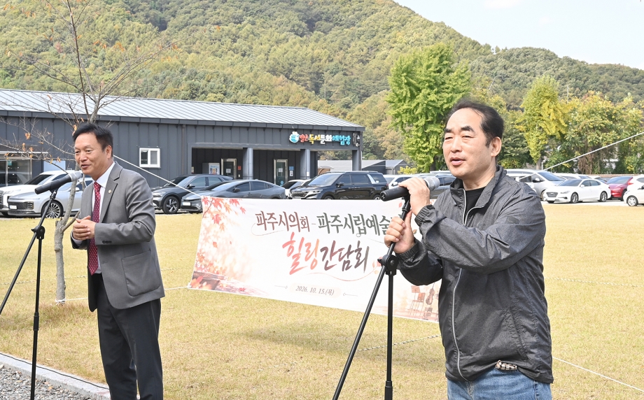 파주시립예술단과의 힐링 간담회 (2026. 10. 15) 5번째 파일