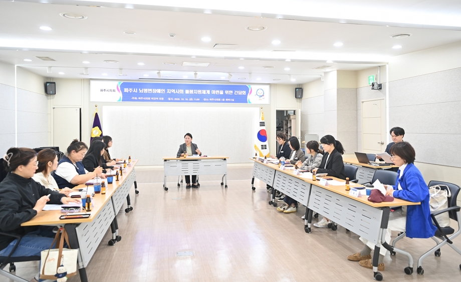 뇌병변장애인 지역사회 돌봄체계 마련을 위한 간담회 (2026. 10. 16) 2번째 파일