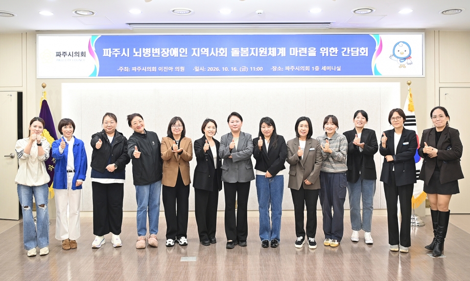 뇌병변장애인 지역사회 돌봄체계 마련을 위한 간담회 (2026. 10. 16) 8번째 파일
