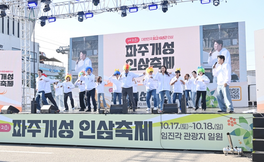 파주개성인삼축제 개막식 (2026. 10. 17) 3번째 파일