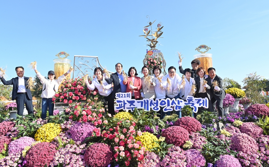 파주개성인삼축제 개막식 (2026. 10. 17) 6번째 파일
