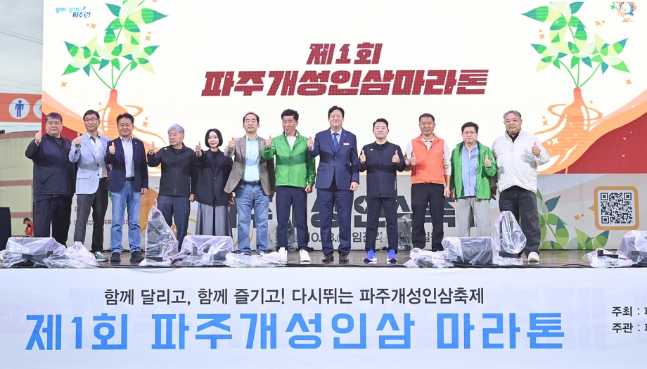파주개성인삼 마라톤대회 (2026. 10. 18) 2번째 파일