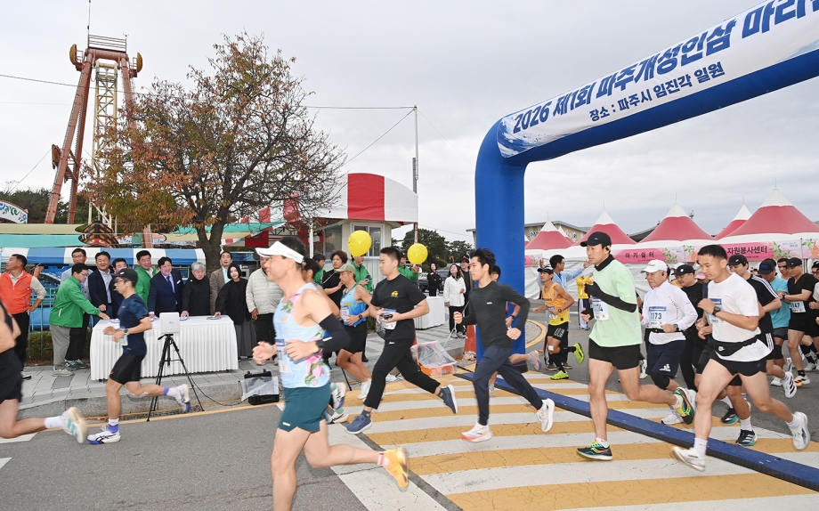 파주개성인삼 마라톤대회 (2026. 10. 18) 5번째 파일