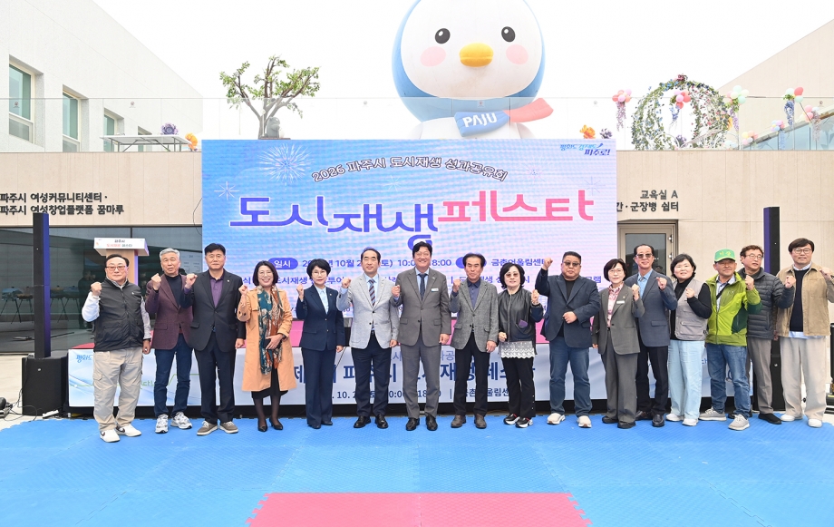 도시재생 페스타 (2026. 10. 24) 2번째 파일