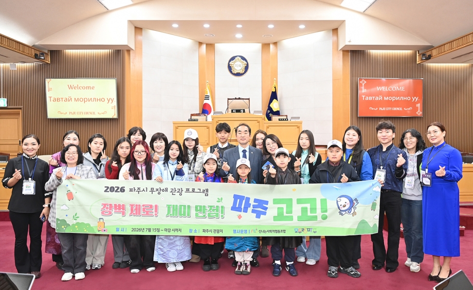 몽골 청소년 교류단 파주시의회 방문 (2026. 10. 29) 8번째 파일