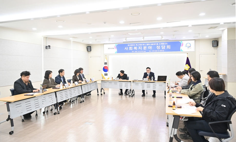 사회복지분야 정담회 (2026. 10. 29) 5번째 파일