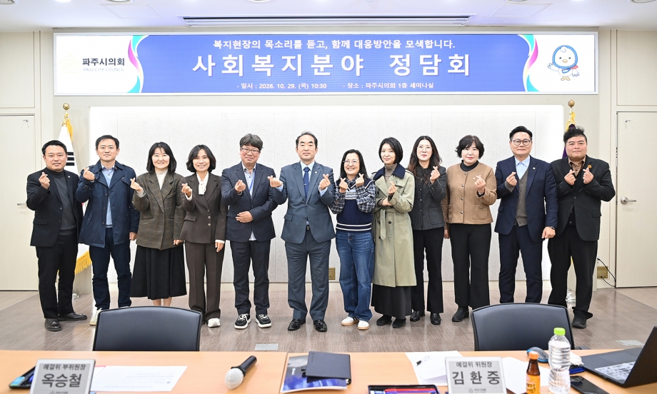 사회복지분야 정담회 (2026. 10. 29) 7번째 파일