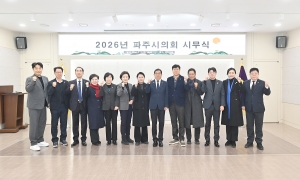 2026년 파주시의회 시무식 (2026. 01. 02) 3번째 파일