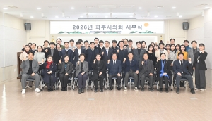 2026년 파주시의회 시무식 (2026. 01. 02) 4번째 파일