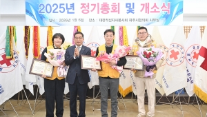 파주적십자회 사무실 이전 개소식 (2026. 01. 06) 2번째 파일