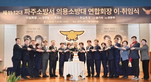 파주소방서 의용소방대 연합회장 이취임식 (2026. 01. 06) 2번째 파일