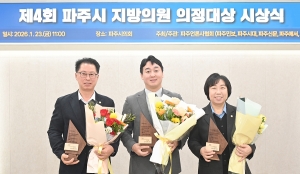 파주언론사협회 의정대상 시상식 (2026. 01. 23) 6번째 파일
