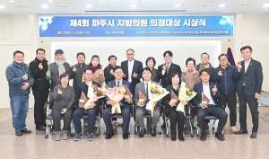 파주언론사협회 의정대상 시상식 (2026. 01. 23) 7번째 파일