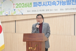 파주시지속가능발전협의회 정기총회 (2026. 02. 19) 2번째 파일
