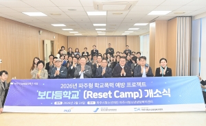 보다듬학교 개소식 (2026. 02. 24) 2번째 파일