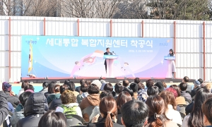 세대통합 복합지원센터 착공식 (2026. 02. 25) 2번째 파일