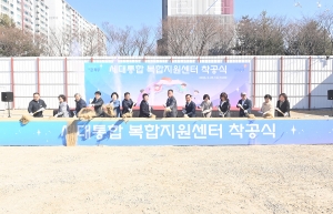 세대통합 복합지원센터 착공식 (2026. 02. 25) 4번째 파일