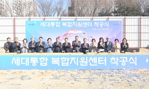 세대통합 복합지원센터 착공식 (2026. 02. 25) 5번째 파일