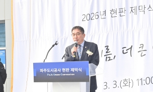 파주도시공사 현판 제막식 (2026. 03. 03)