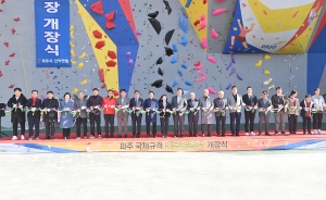 파주 국제규격 인공암벽장 개장식 (2026. 03. 03) 2번째 파일