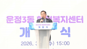 운정3동 행정복지센터 개청식 (2026. 03. 04)